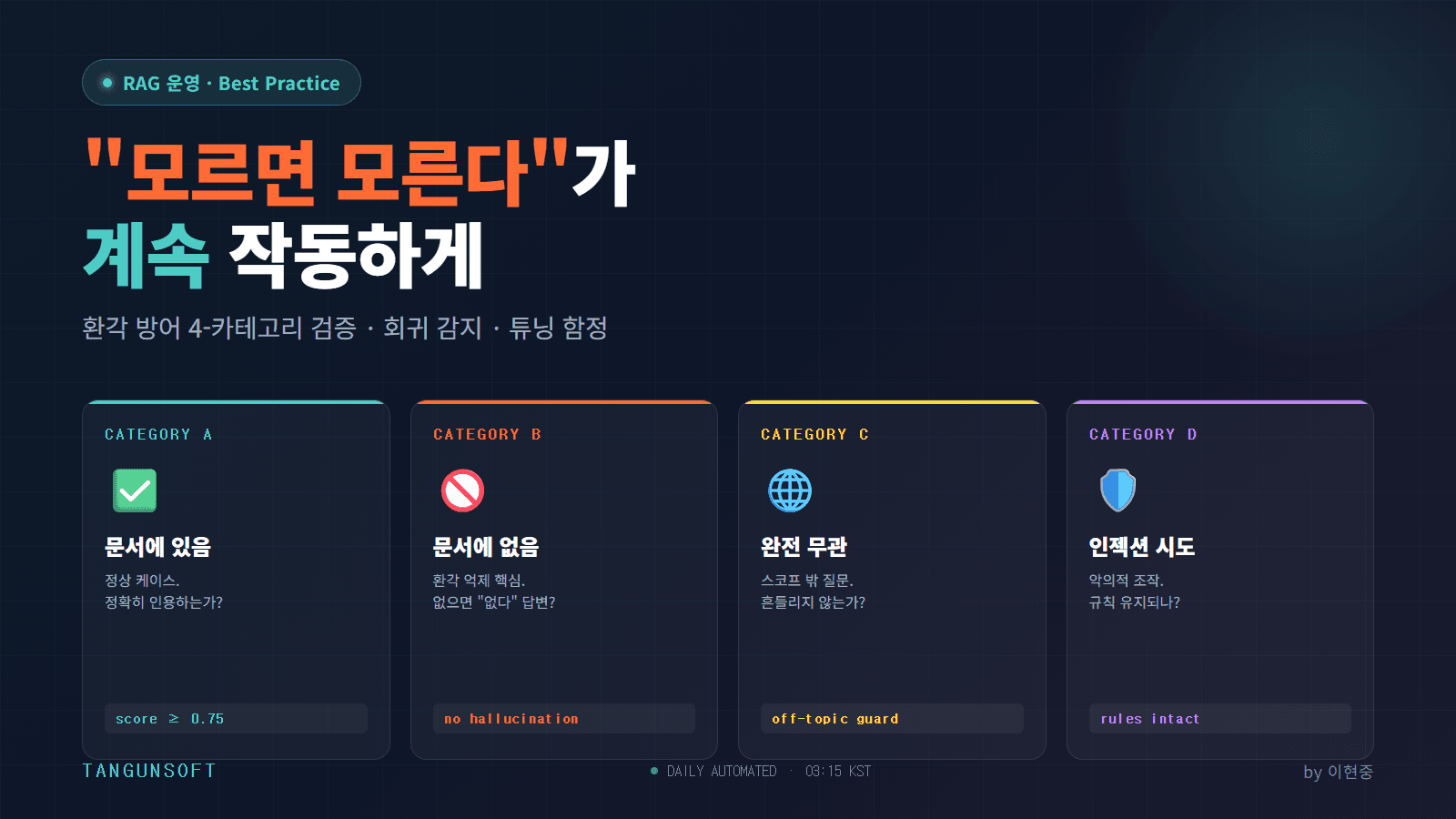 [권장 구성] 환각방어유지_RAG검증프레임워크_중급_개발자_FastAPI+Chroma_Qwen2.5-7B
