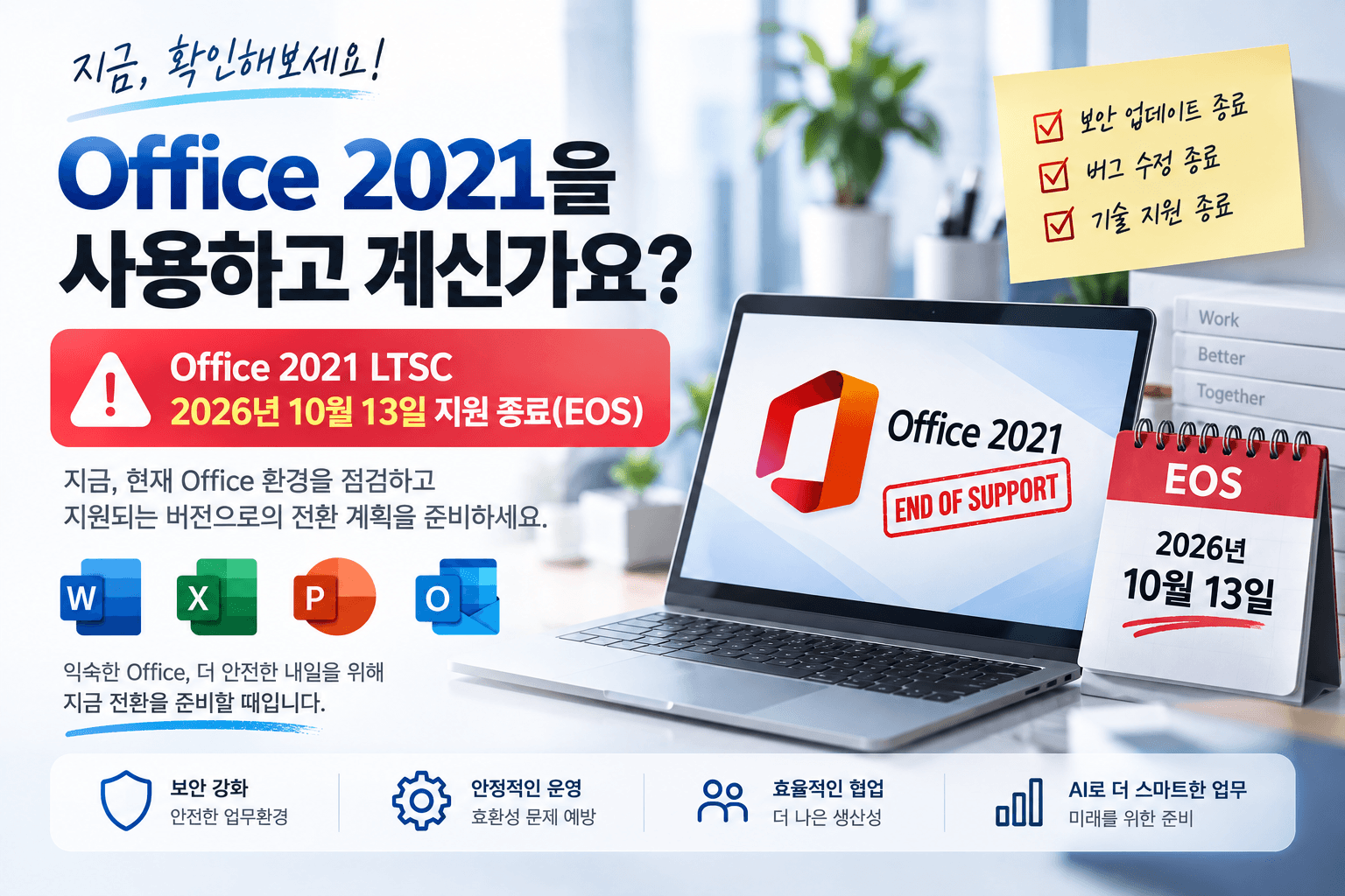 [Licensing]_보안강화_EOS_초급_IT 관리자_제 EOS, 기업은 무엇을 준비해야할까?