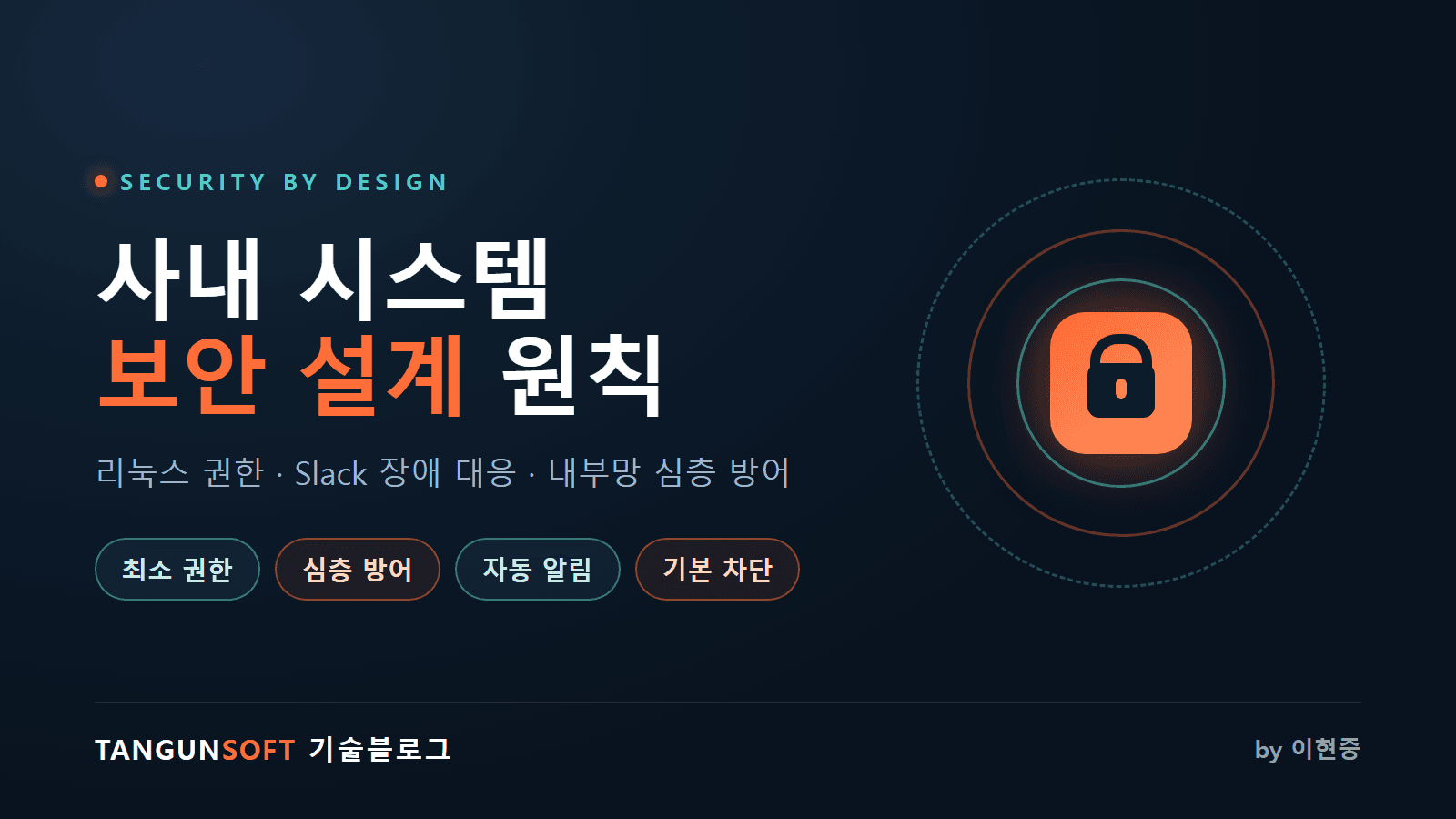 [보안] 사내시스템보안설계_Linux·클라우드인프라_중급_DevOps_Ubuntu·Azure_2026.10